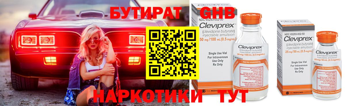 Муром  БУТИРАТ 1.4BDO  Вход с VPN 
