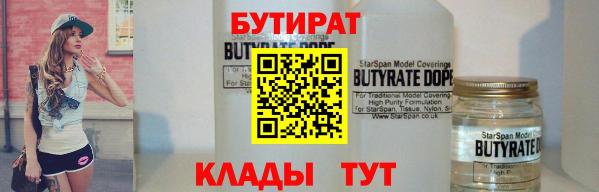 Бутират BDO 33% Муром