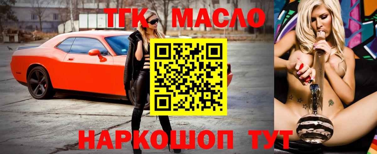 ТГК концентрат  Вход с VPN  Муром  ТГК гашишное масло 